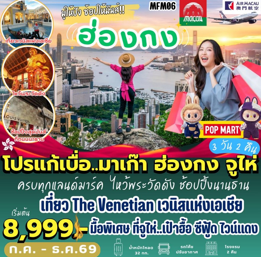 มาเก๊า ฮ่องกง จูไห่